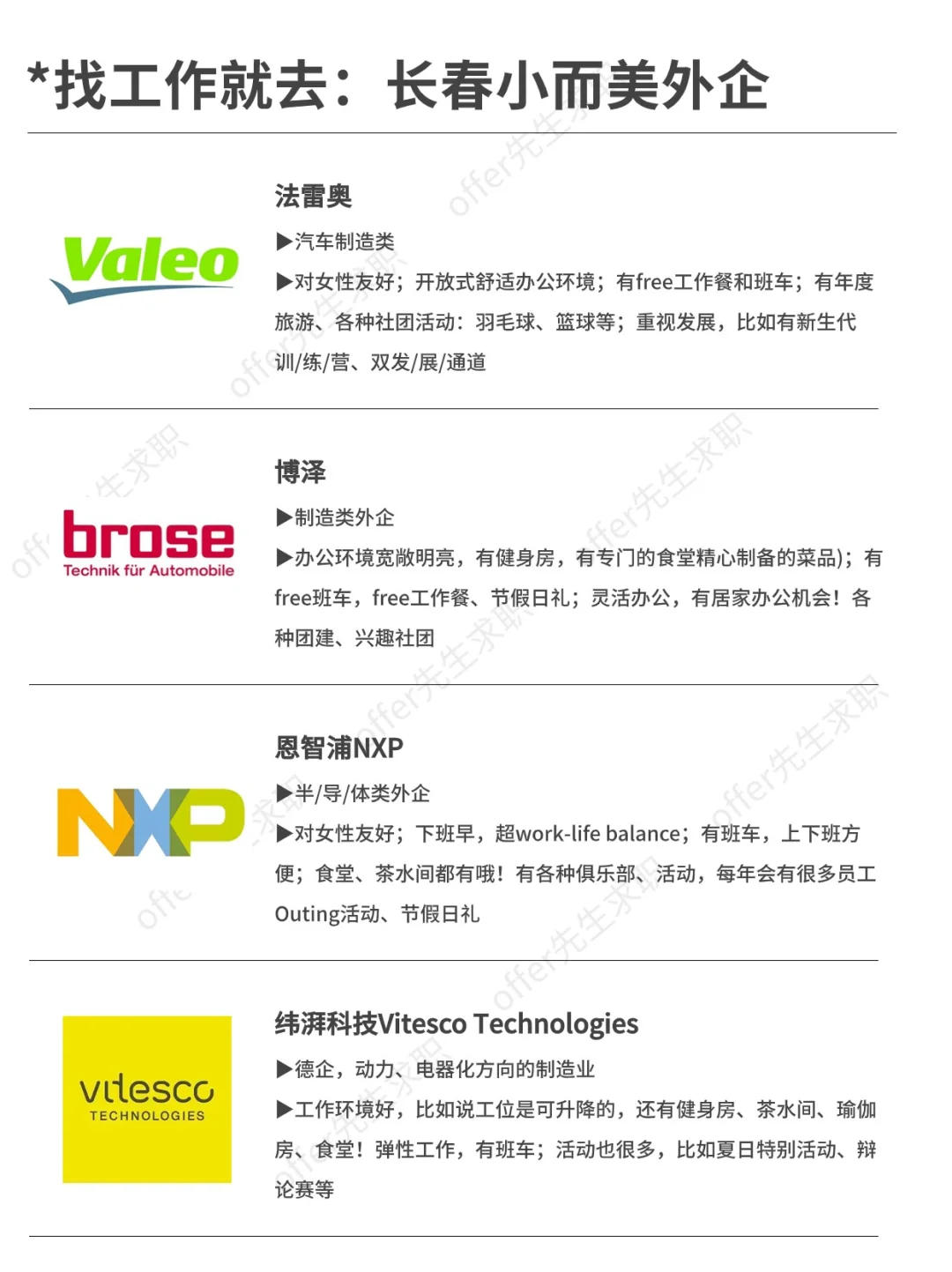 找工作就去：长春小而美外企