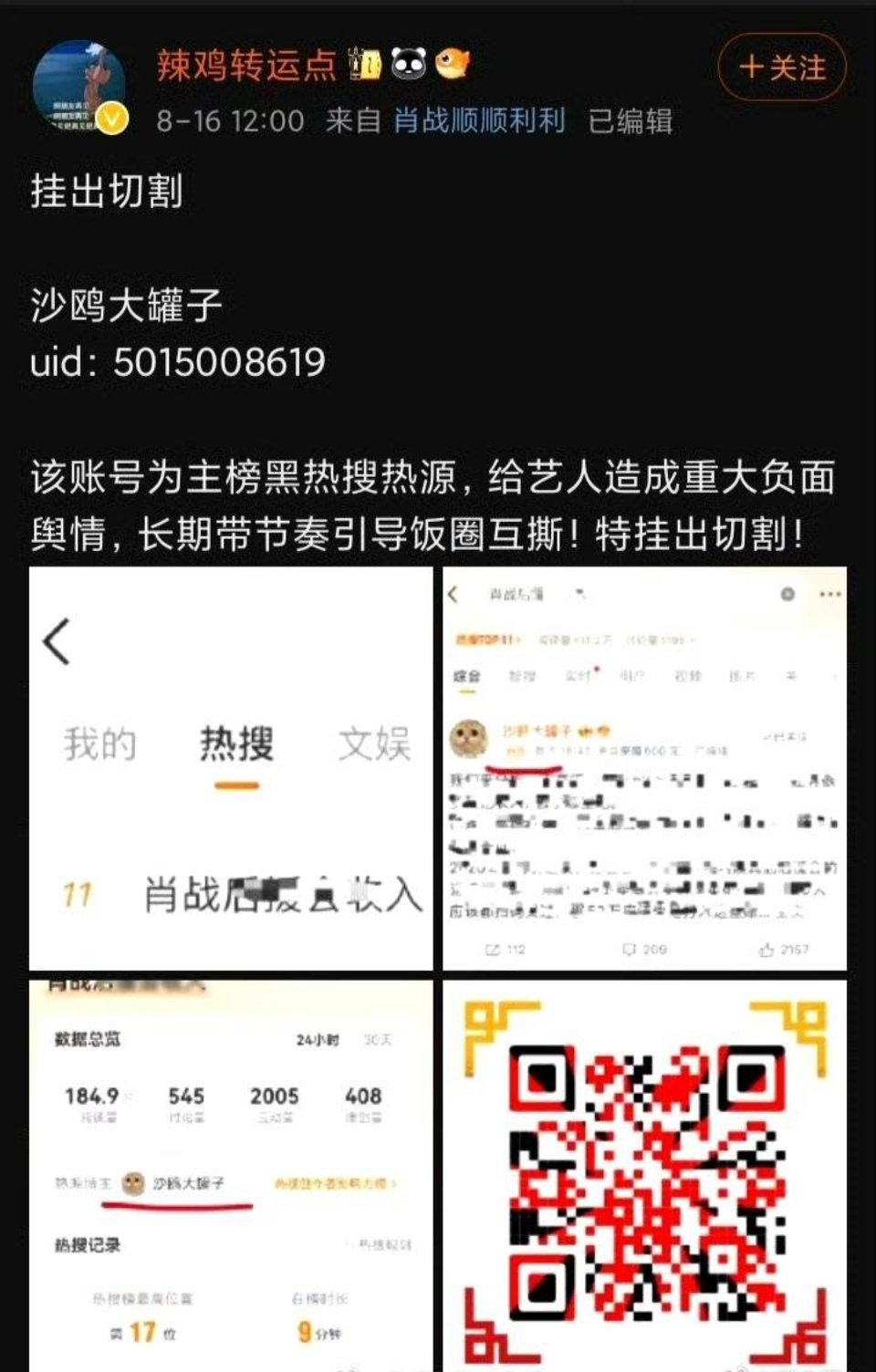 打起来了。这波支持沙鸥。这个辣鸡转运点经常挂人并且肆无忌惮的污蔑他人，引导群体性