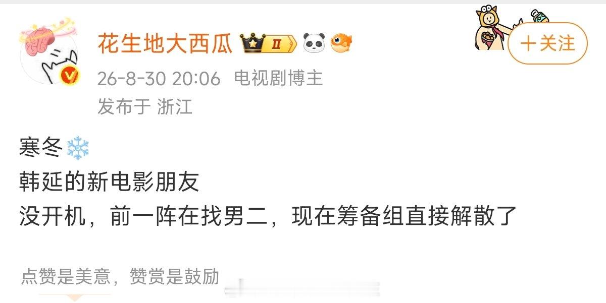 曝檀健次新电影朋友筹备组解散曝檀健次新电影筹备组解散?瓜主说 韩延檀健次新电影朋
