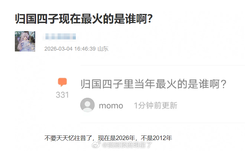 归国四字当年谁最火？现在又是谁最火？ 