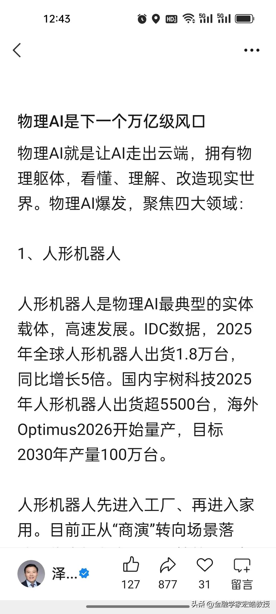 刚刚，任泽平最新预测来了！今天科技股大跌，前期涨幅过大的AI硬件股纷纷重挫，任泽