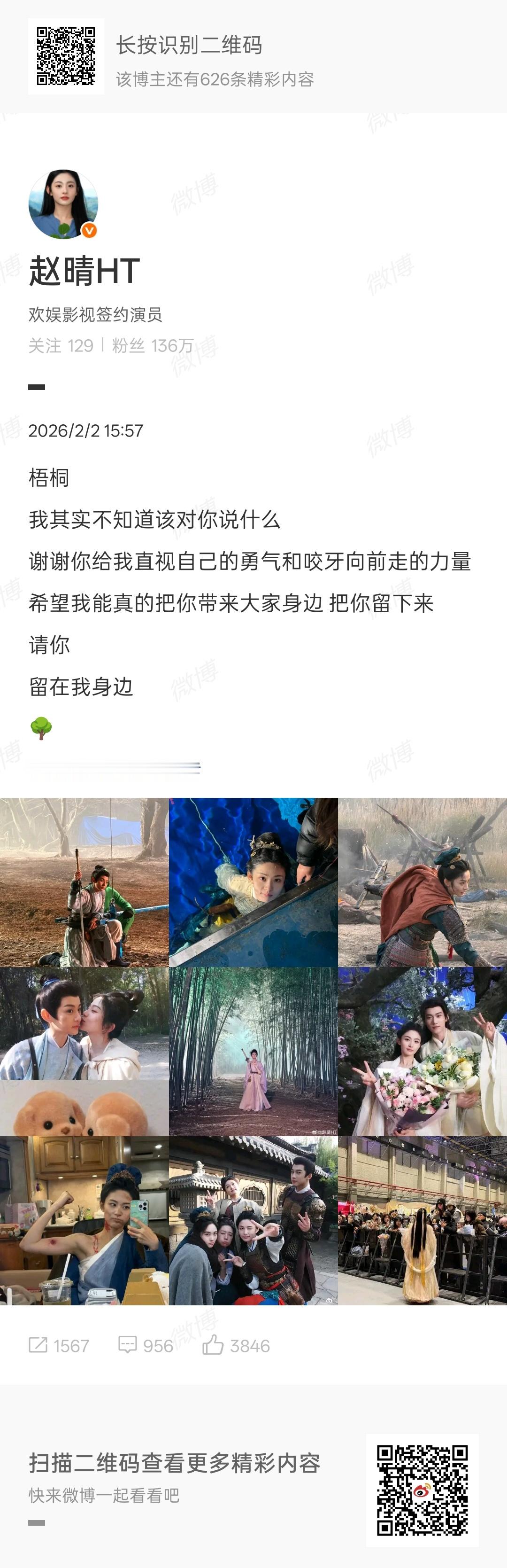 赵晴金吾不禁杀青文赵晴金吾不禁杀青发文，暂别沈青梧，期待播出！ 