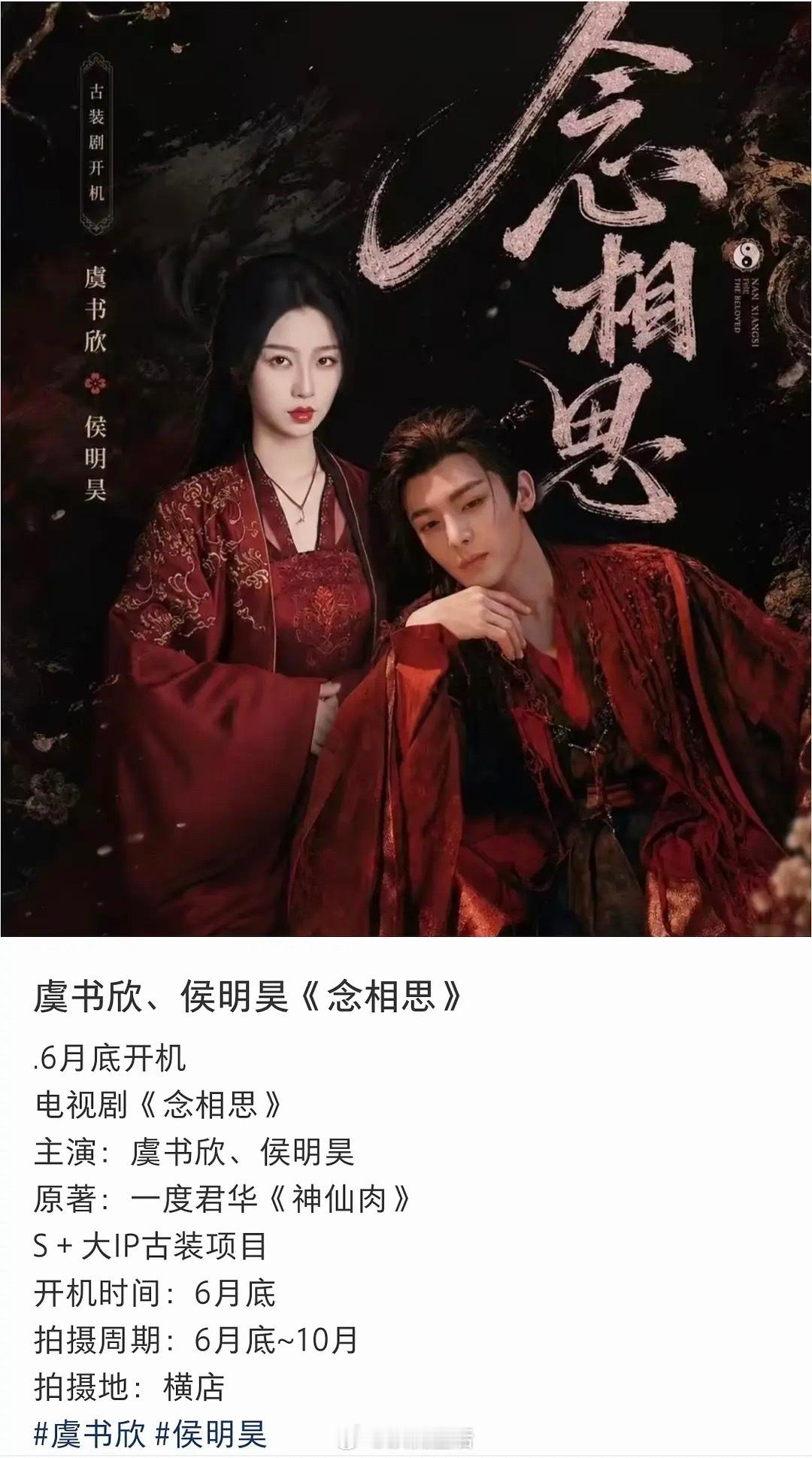 念相思网传阵容如果为真，且女绝对一番，那虞书欣家可太高兴了，找到了自己被舆论拷打