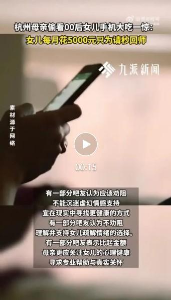 “00后女子月薪9000花5000雇秒回师”的话题近期持续发酵，引发全网对年轻人