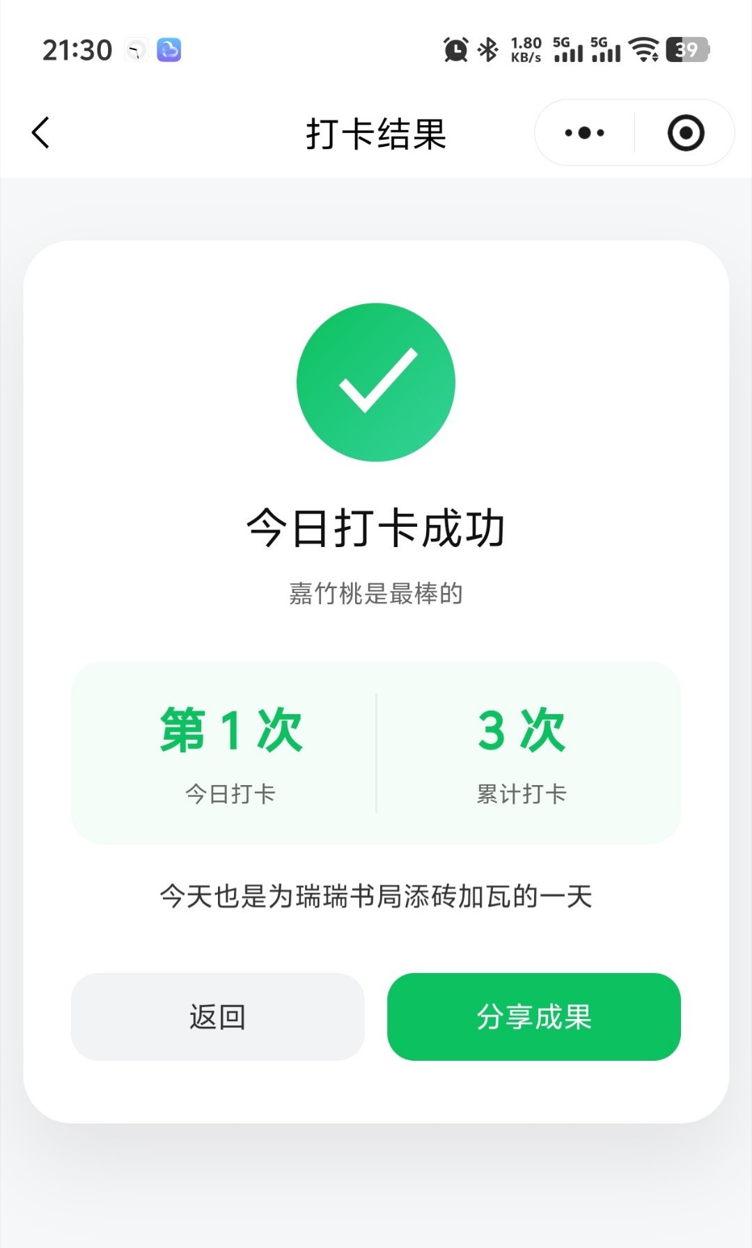 积分打卡第三天