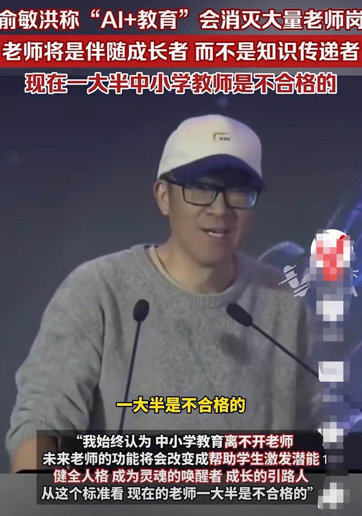 以新东方老师的标准来衡量全国的老师，俞敏洪说全国有一半的老师不符合要求并不夸张。