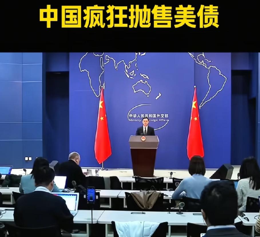 美债，今天起不再是资产，而是“人质”！很多人以为，中国抛售美债是为了止损。错了！
