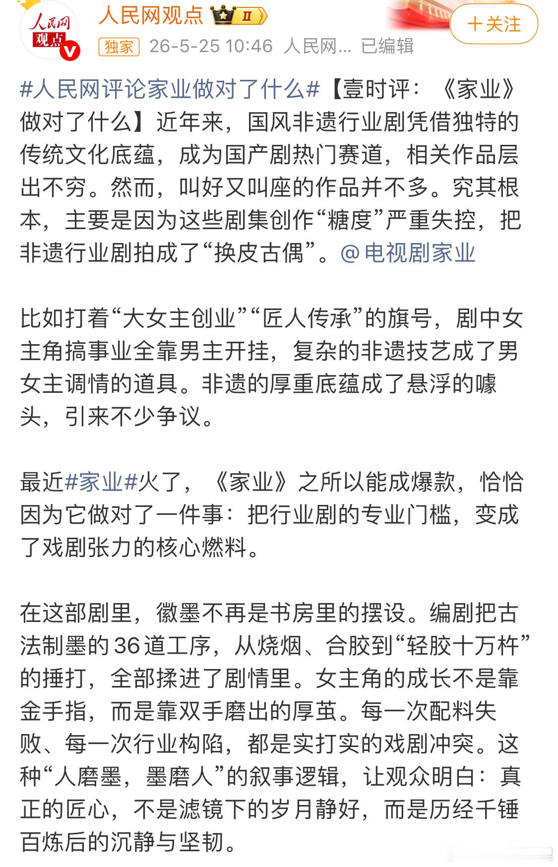 人民网评论家业做对了什么家业没有过分炒作感情一心宣传徽墨杨紫真棒家业 剧情很好看