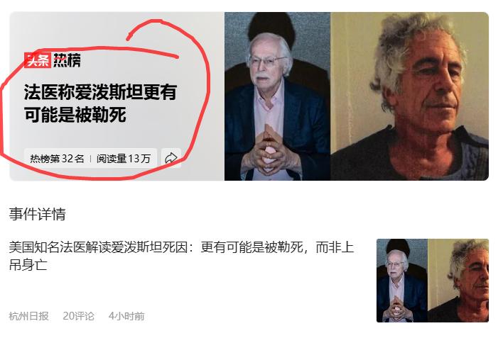 小心，饭可以乱吃，话不能乱说。
爱泼斯坦可能是被勒死的，你说这个话就要考虑到这个