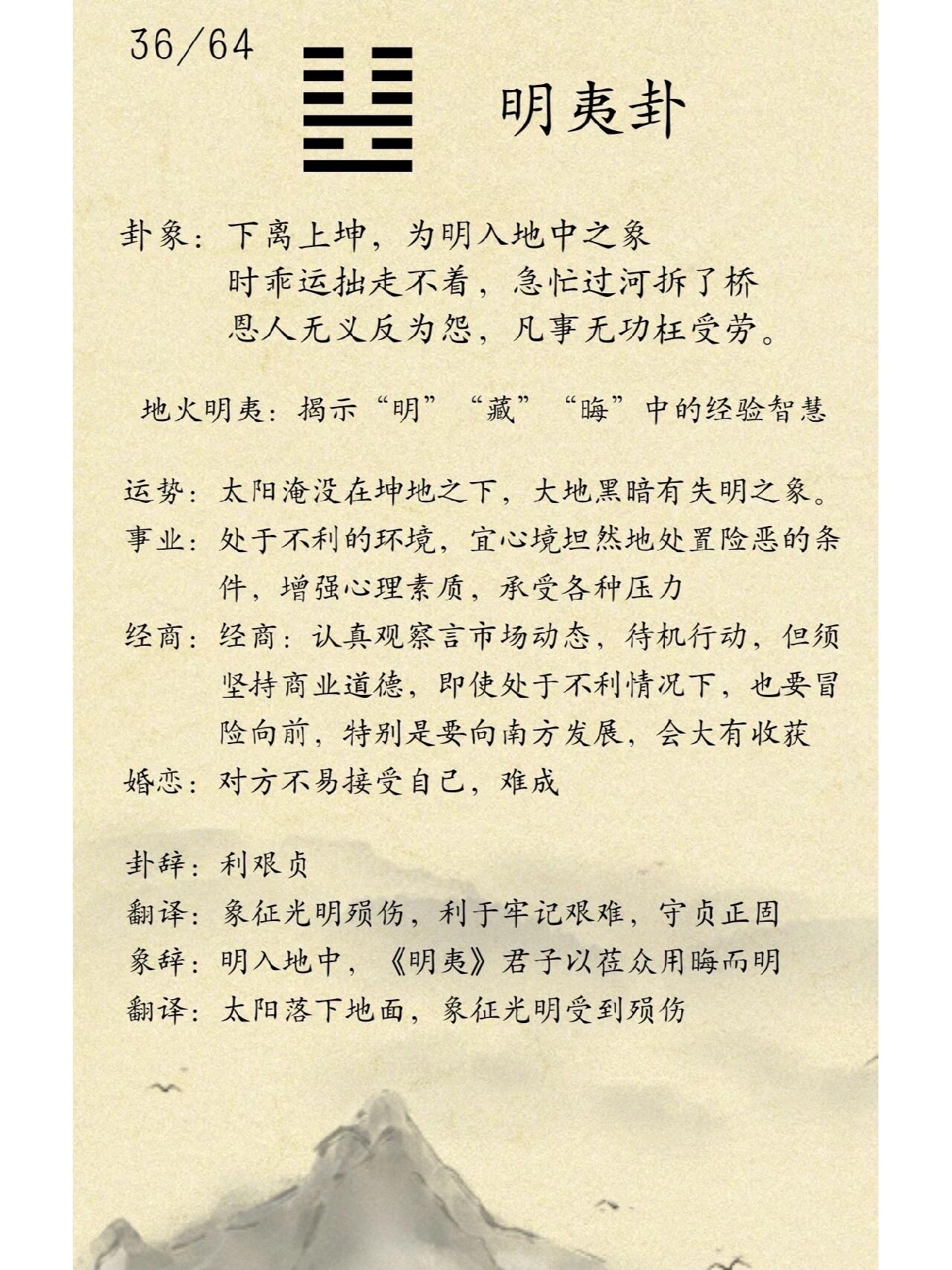 佛家是自利，利他。道家是明夷卦。你干事自己没好处，只对别人有好处，你就不合天道，