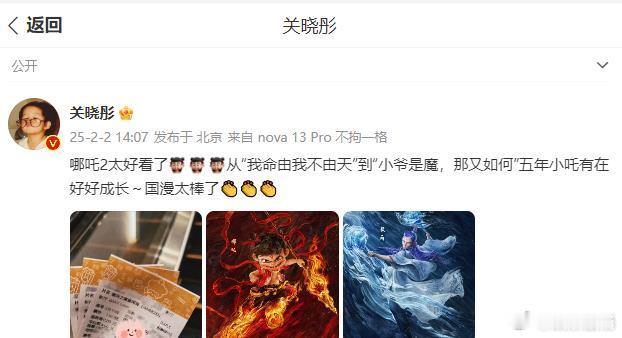 好多明星去看了哪吒2  关晓彤、钟楚曦、张馨予、余宇涵等明星都去看了哪吒2，看完