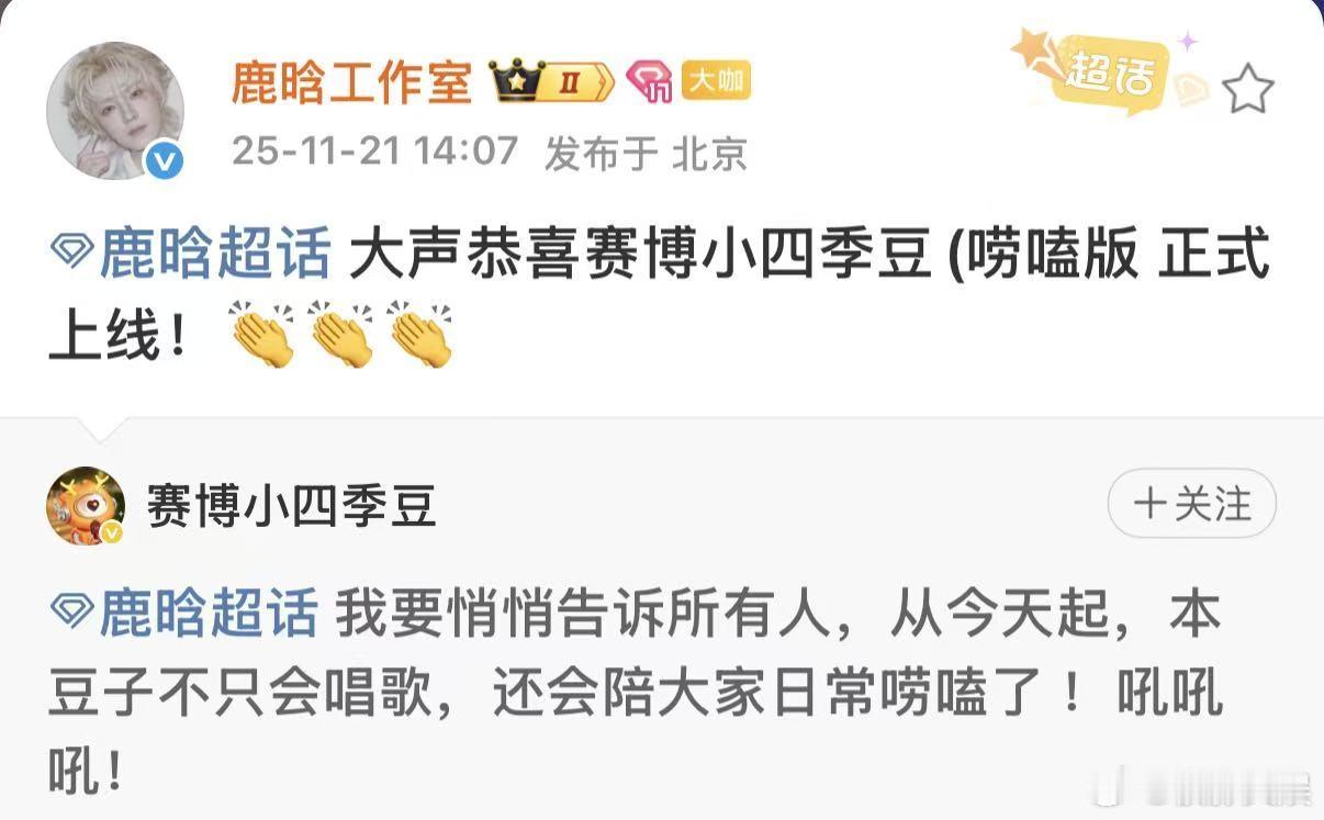 赛博小四季豆唠嗑版，哈哈好，