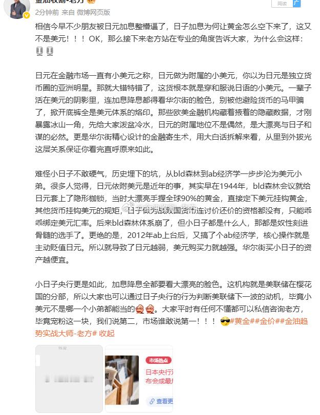 太垃圾了，这都不发出去金价黄金金油趋势实战大师-老方