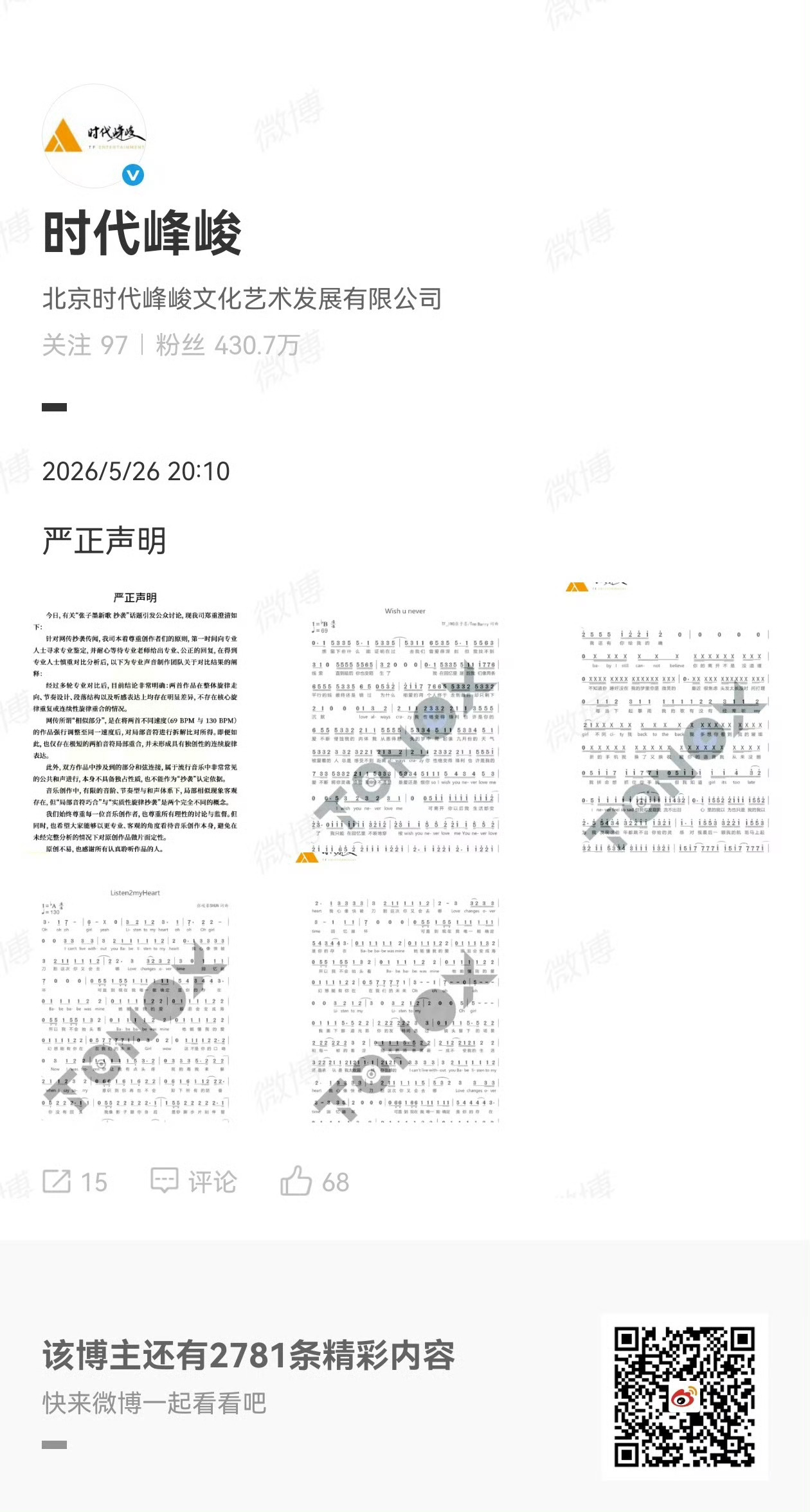时代峰峻声明张子墨未抄袭时代峰峻回应张子墨抄袭对比结果 时代峰峻出具专业对比结论