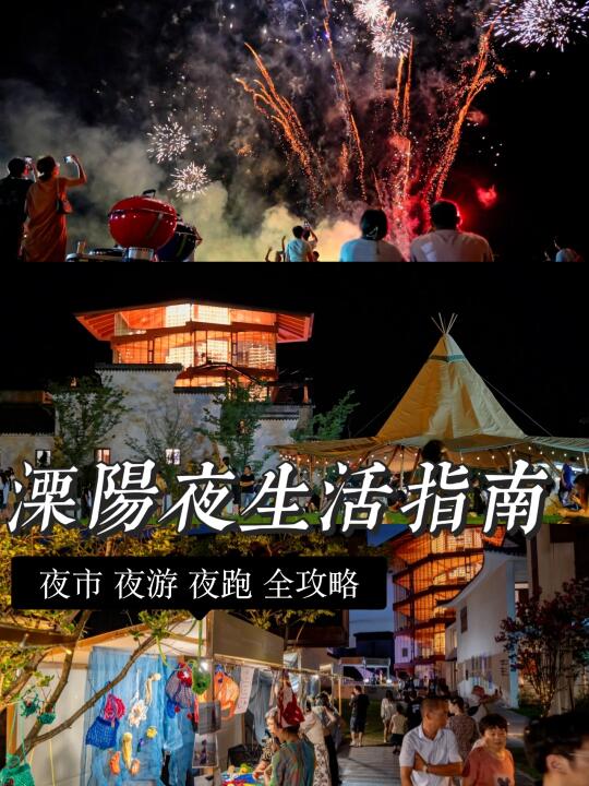 溧阳夜指南❗日落之后的N种打开方式🎆