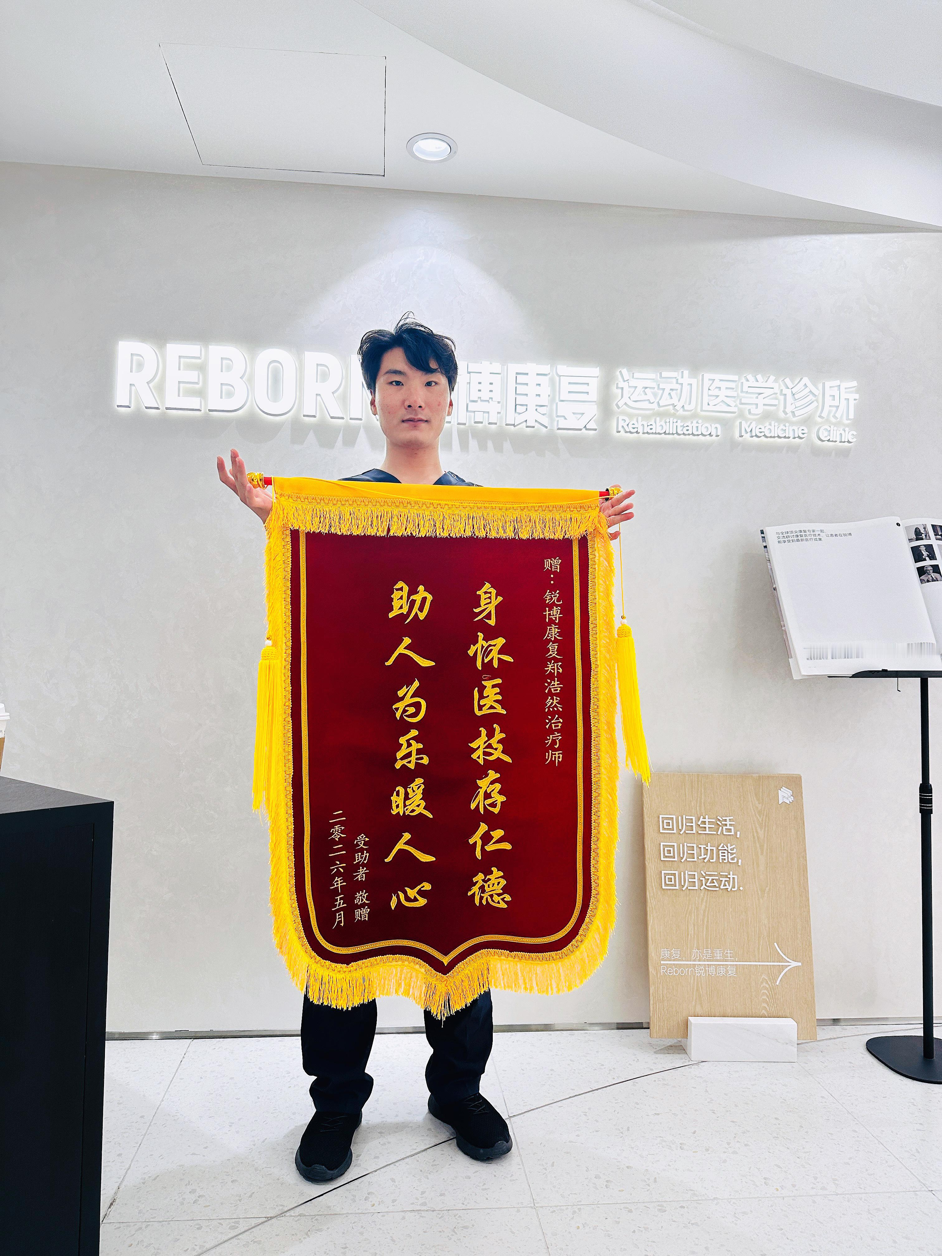 北京国贸店的郑老师收到锦旗啦，但是不是患者，而是一名路人郑老师在外面捡到了一部手
