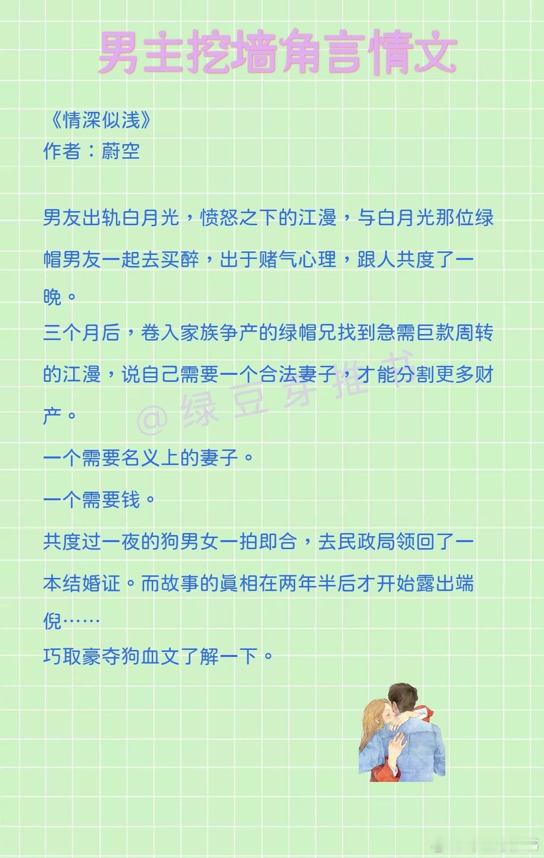 🌻男主挖墙角文：他给她单独分了组，他想做她的渡。《情深似浅》作者：蔚空《旷野之