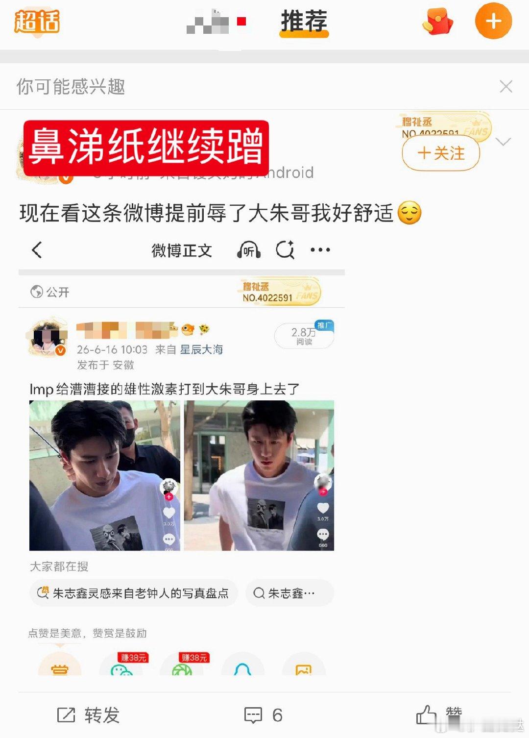 鼻涕纸每天就靠蹭朱志鑫来搞点ydl三代超xiong出⭕的唯有你家木墩哈 