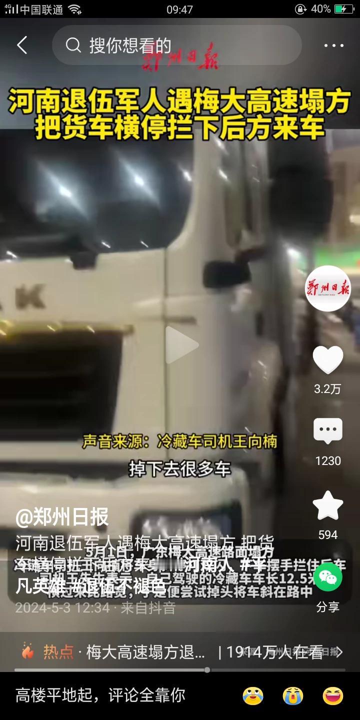 为河南人点赞！那名用货车在梅大高速横着挡路的司机找到了，他叫王向楠，是河南人，还