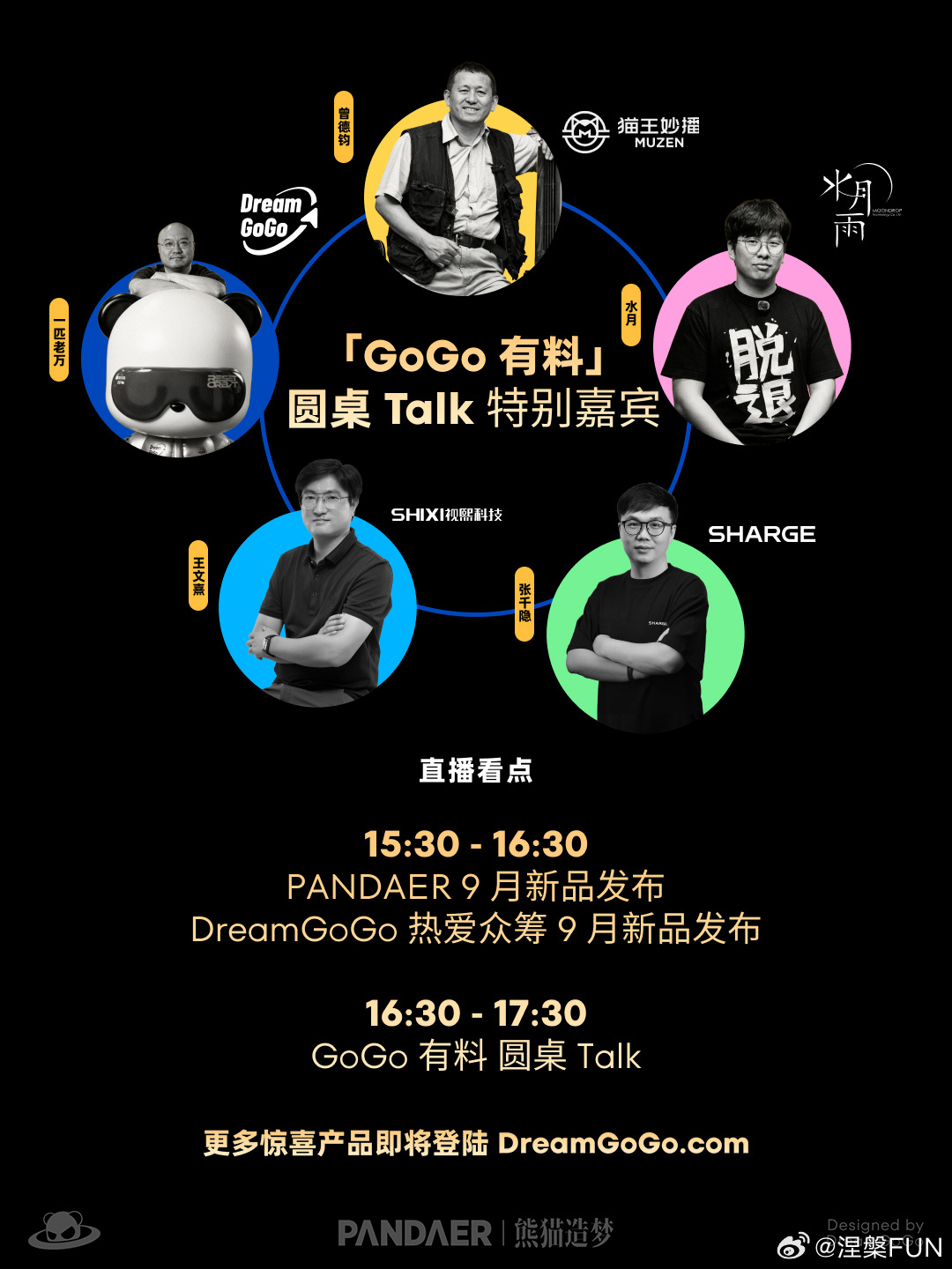 有点意思！猫王曾德钧老师也来参加PANDER 5周年直播活动，没有手机，但很有料