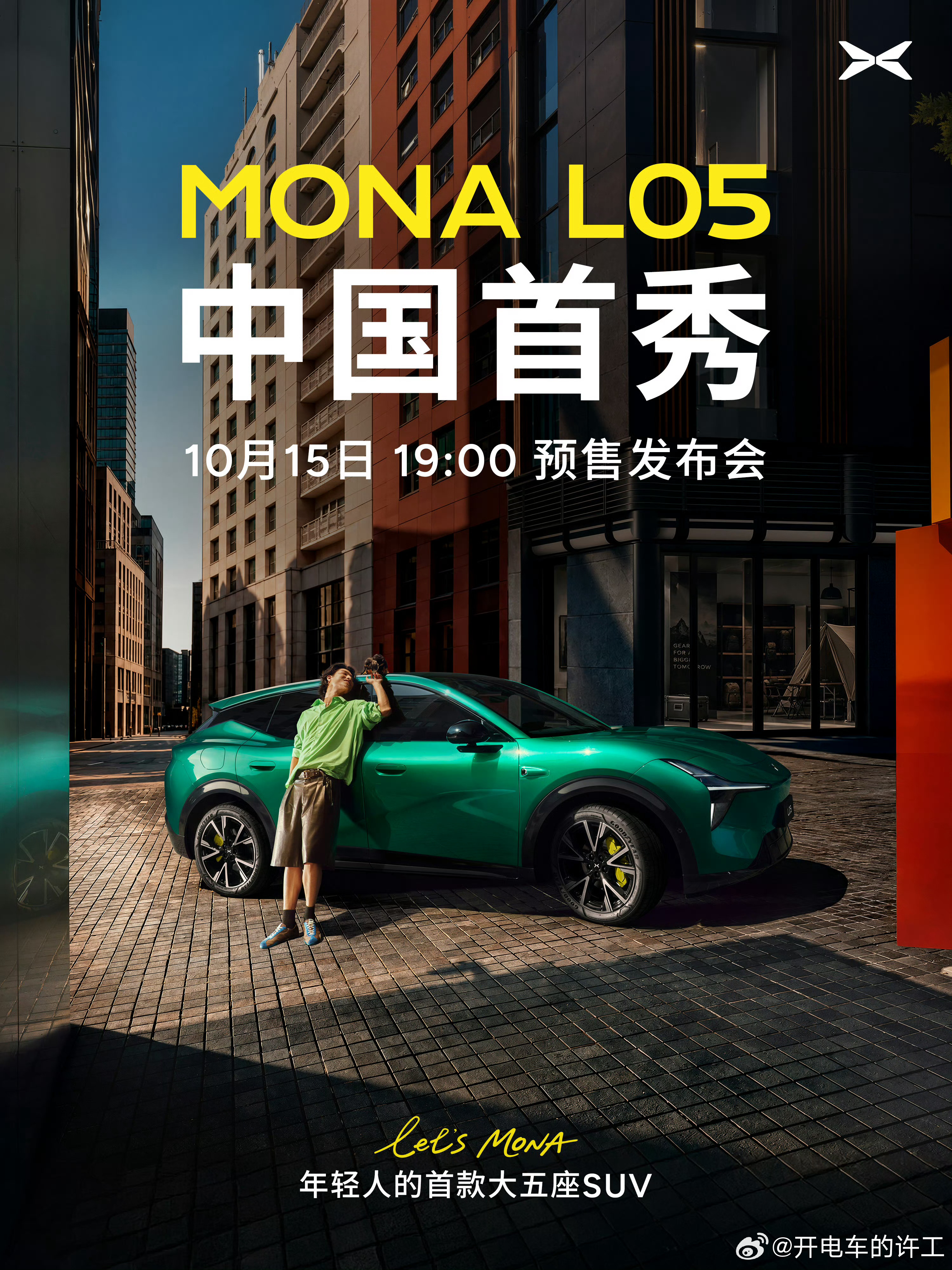 小鹏MONA L05这次动作挺快啊12号才官宣15号就开预售发布会门店展车14号