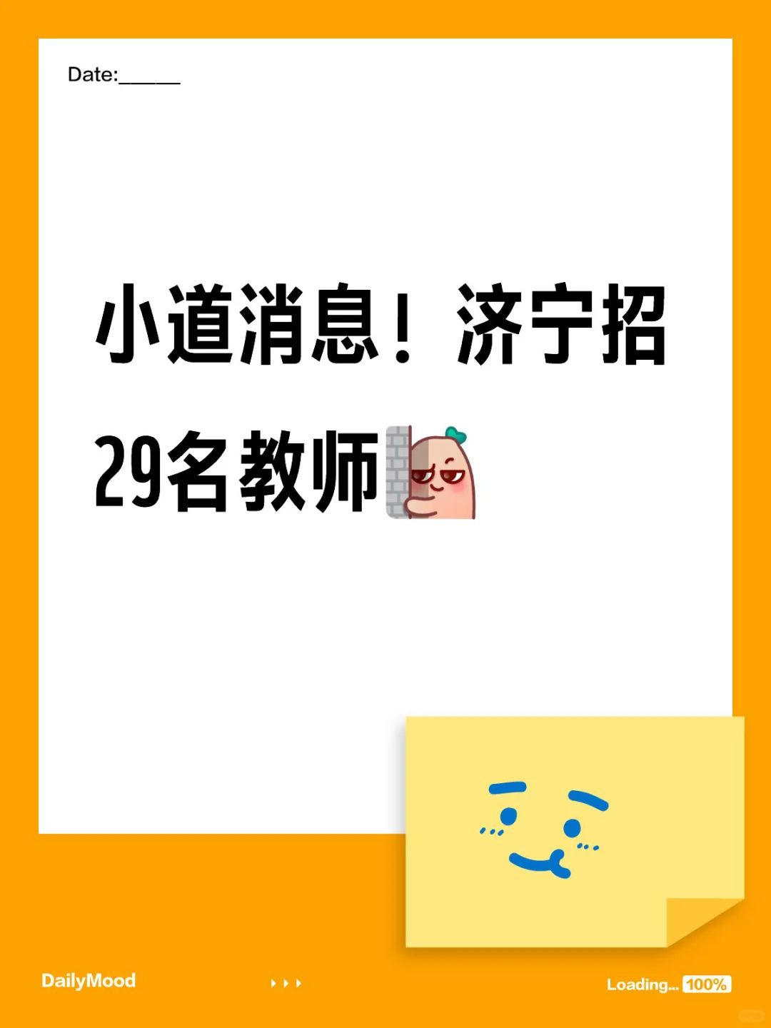 山东济州教育投资集团济宁校区招29名教师 [郁金香R]报名方式：网上报...