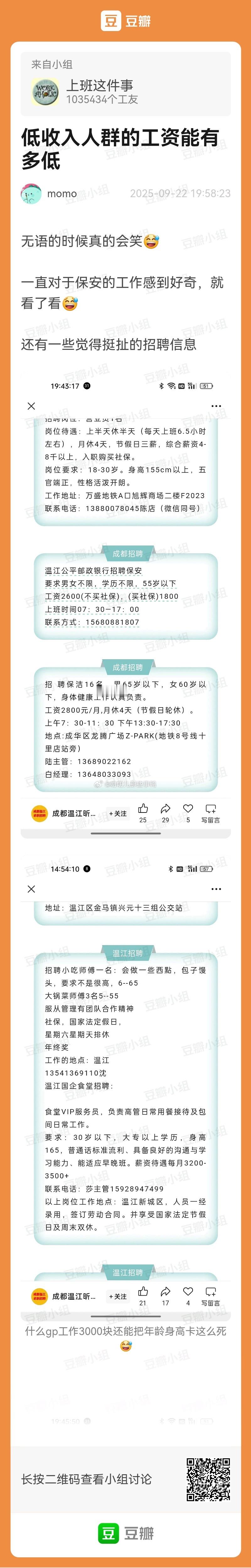低收入人群的工资能有多低~[单身狗][单身狗] ​​​