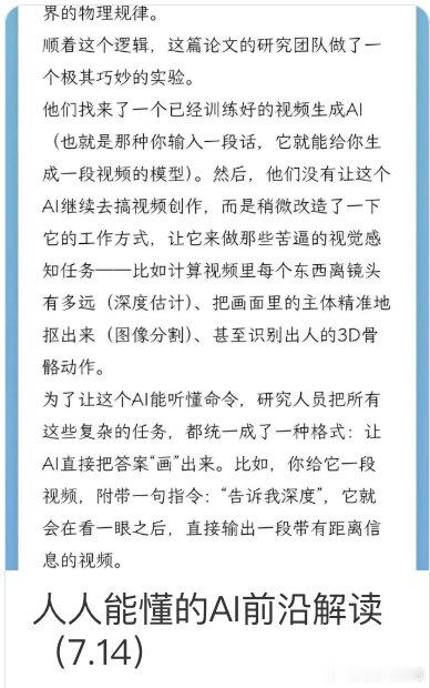 [人人能懂AI前沿] 从生成即感知、潜空间干预到认知框架重构 网页链接