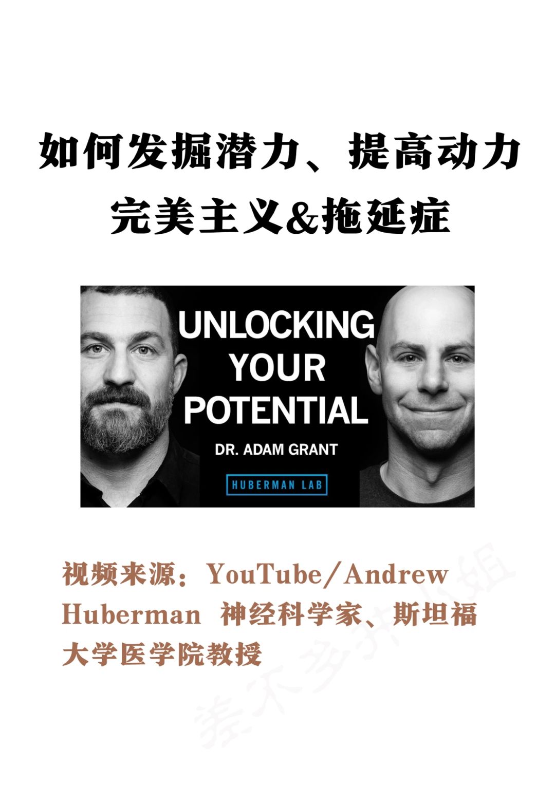 🎓斯坦福教授：如何发掘潜力✅提高动力❗️