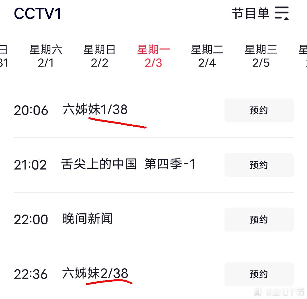 六姊妹 央一的春节档也不是好档期[笑cry]哭死了！！希望《北上》别这样排[允悲