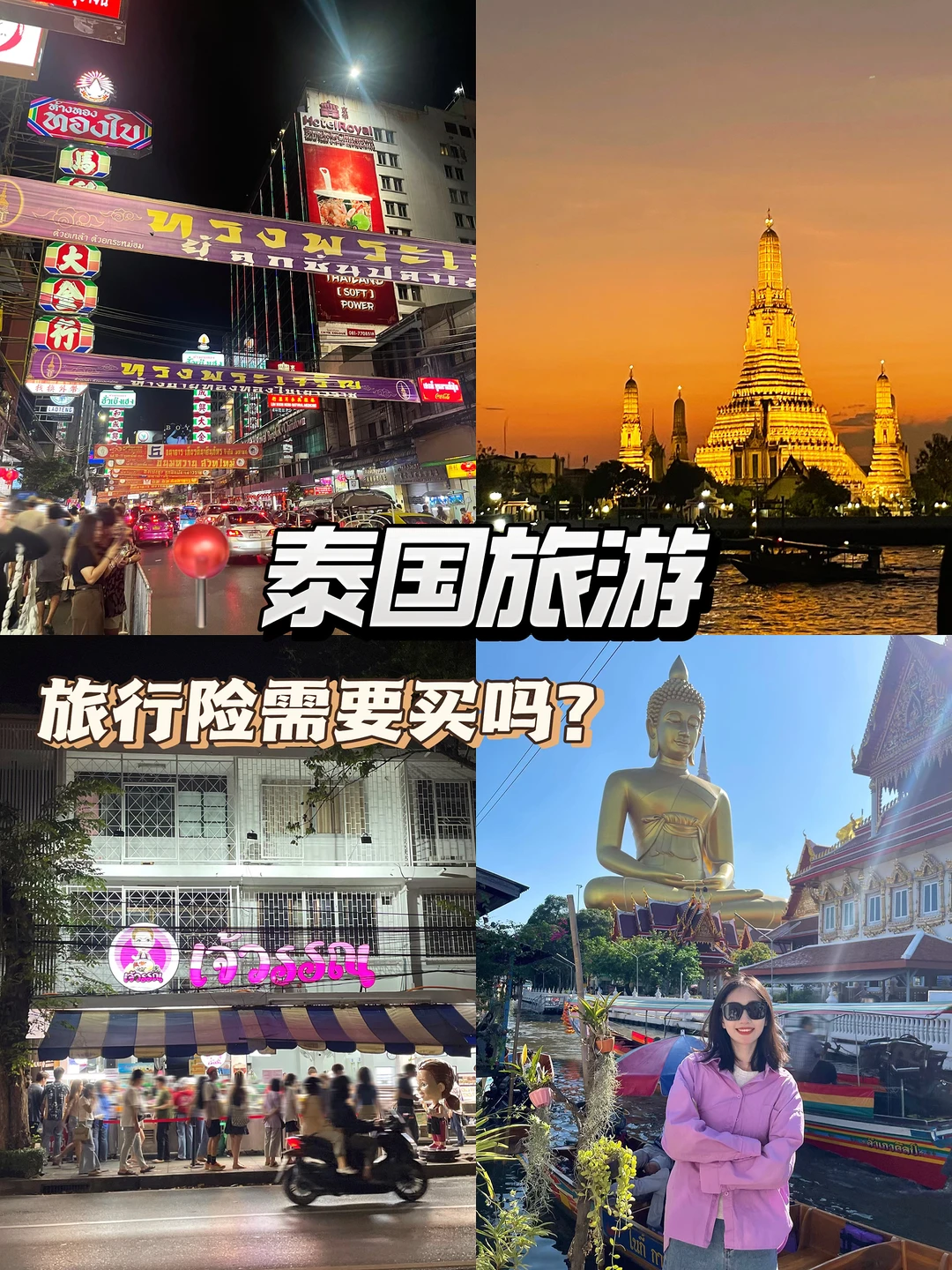 假期旅行！建议出发泰国前要准备好的！！！！