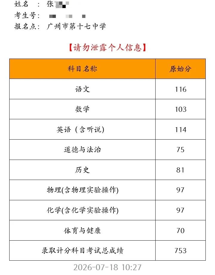 广州中考Q&A
开个答疑帖～有问题欢迎来问呀。P1中考成绩，P2一模成绩