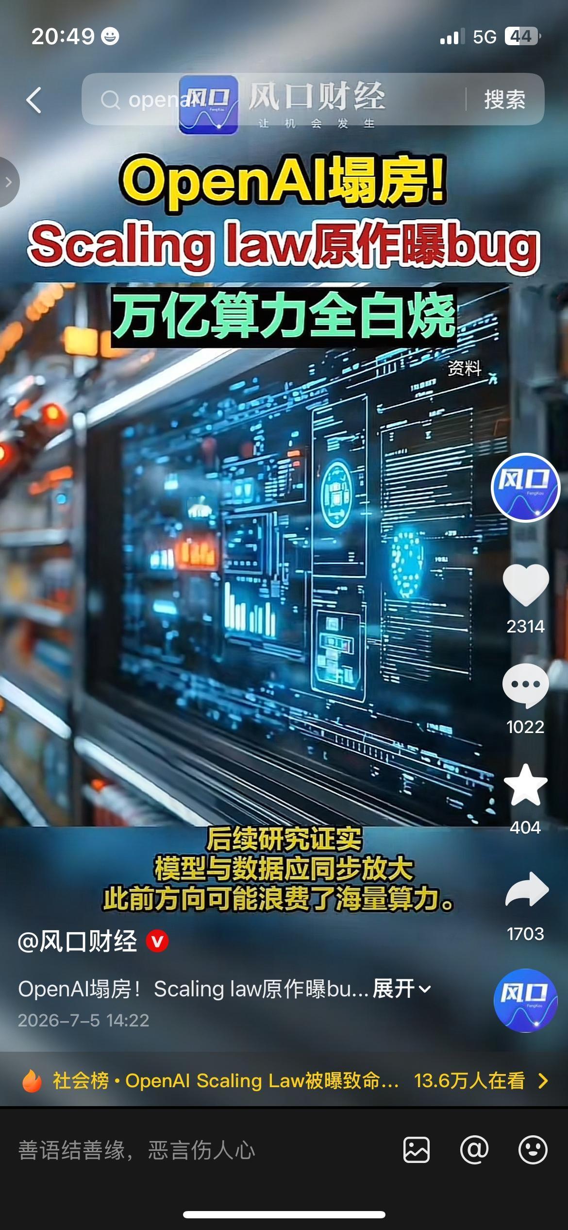 AI行业最近迎来颠覆性纠错！OpenAI沿用多年的缩放定律，被研究员曝出原始代码
