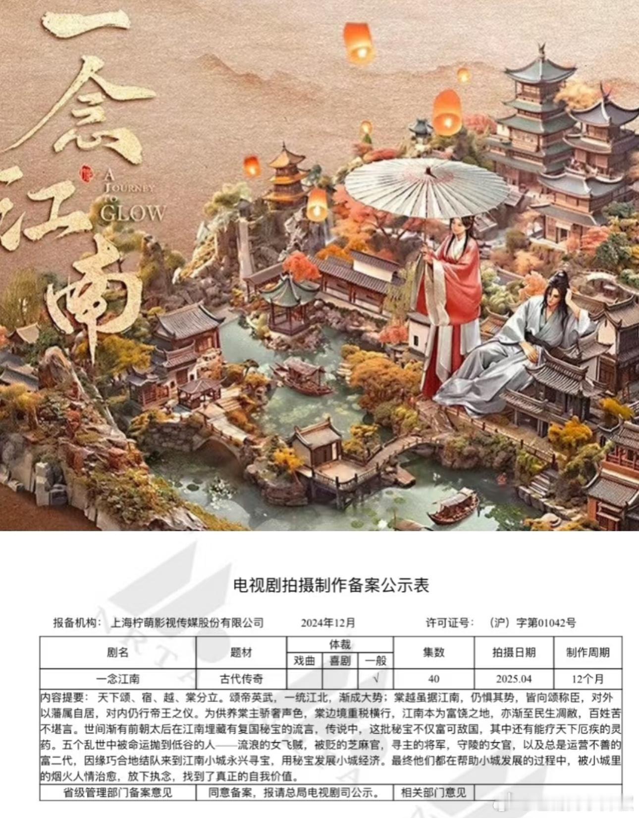 🍉🍋《一念江南》女主暂定95top🌸，预计Q2开机，原创剧本，编剧还是张巍