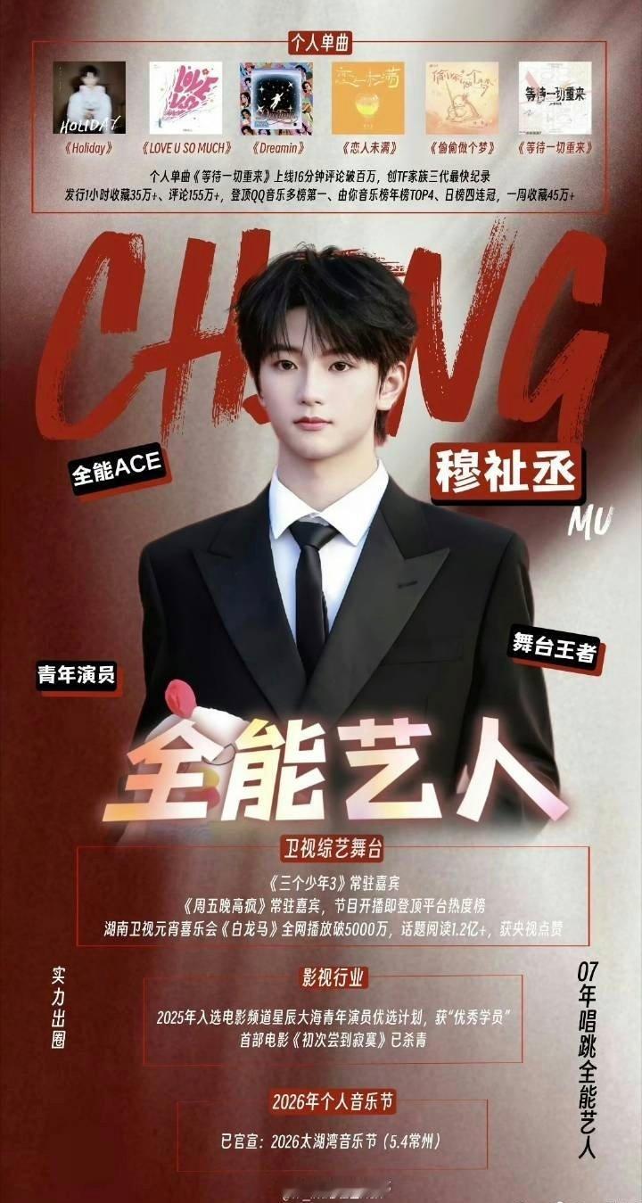 穆祉丞的单人商务来了！巴黎欧莱雅青春代言人全能艺人