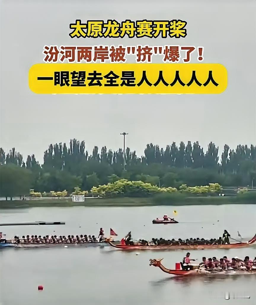 龙城赛龙舟爆火网络。
端午节当天，
太原汾河上的划龙舟大赛火热开赛。
看评论区，