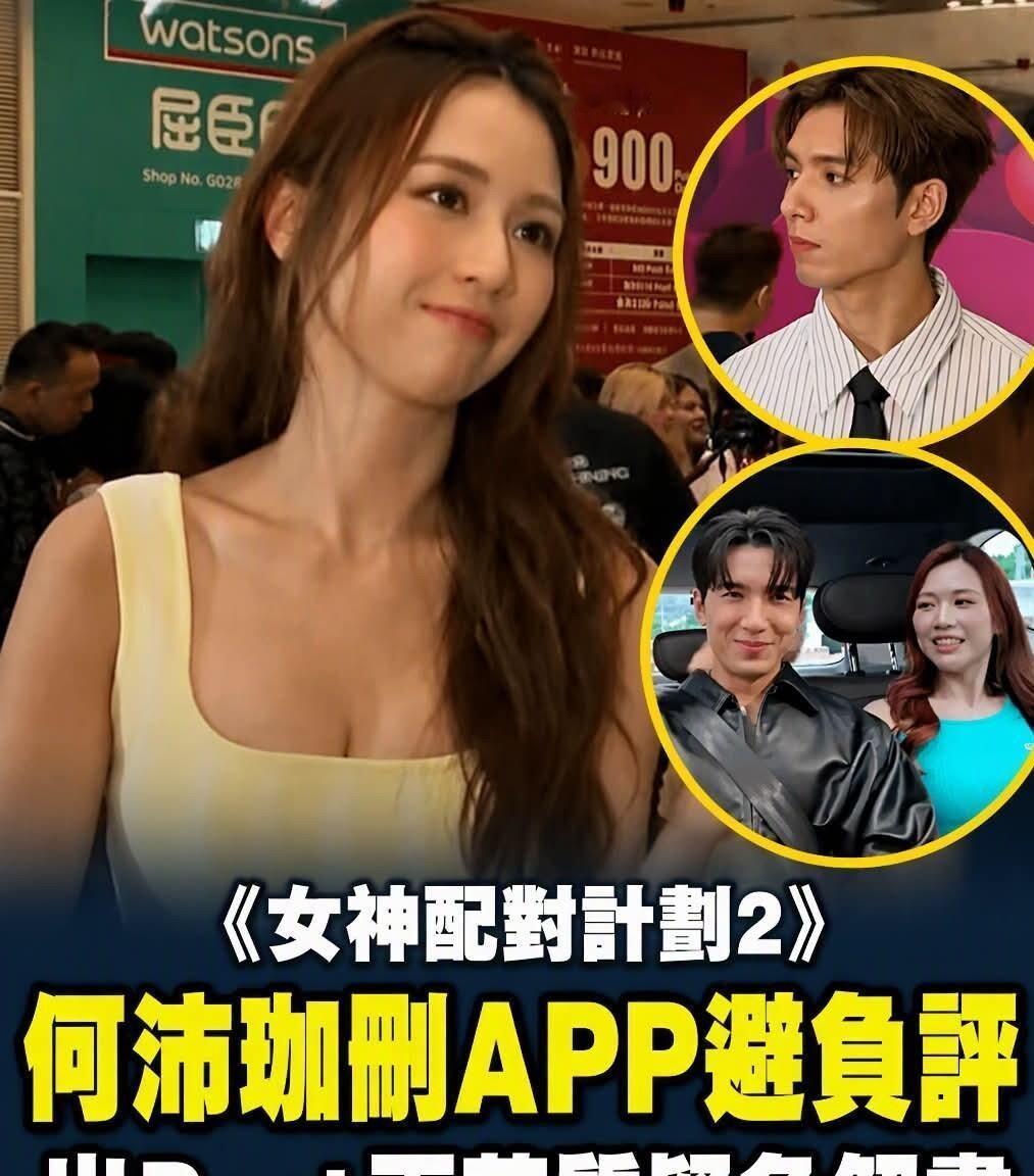 何沛珈在《女神配对计划2》里中途转向方智弘，被网民骂“绿茶”骂到受访落泪，结果声