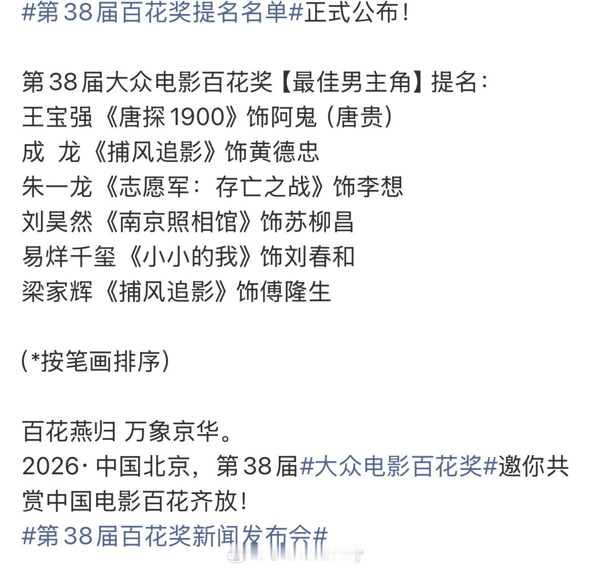 第38届大众电影百花奖【最佳男主角】提名：王宝强  《唐探1900》饰阿鬼（唐贵