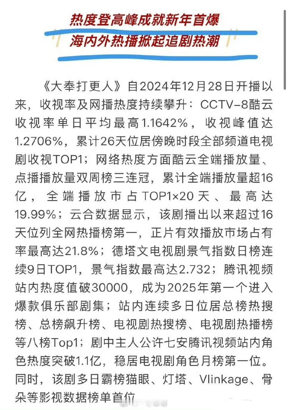 新丽：《大奉打更人》成为2025新年首爆 