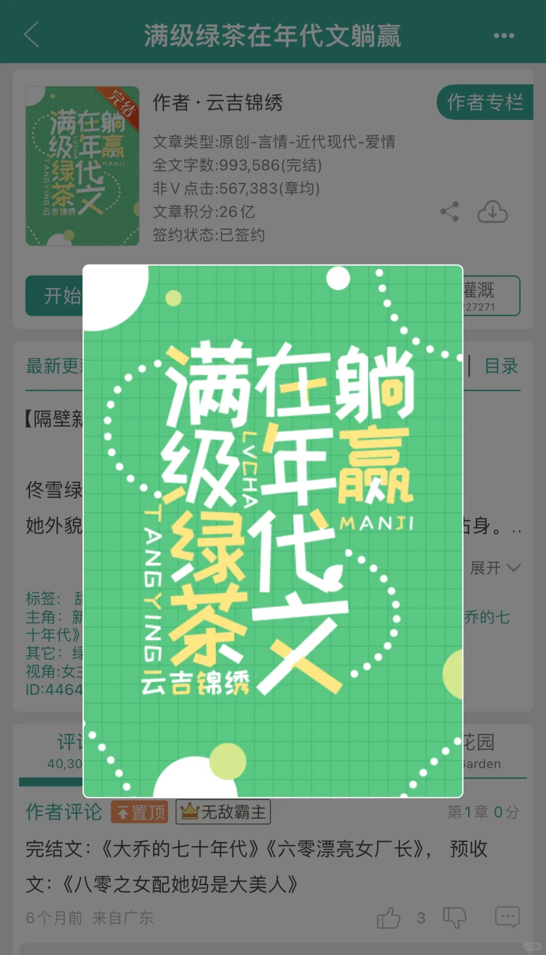 69.我的看书日常—满级绿茶在年代文躺赢