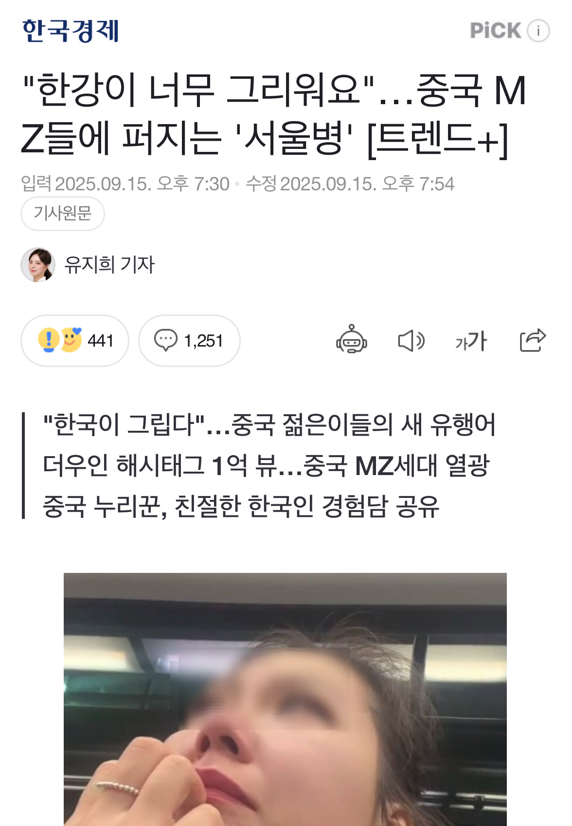 【新闻】“好想念汉江”……在中国MZ世代中蔓延的“首尔病”在中国的年轻人中间，出