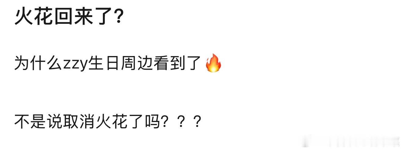 tg 火花回来了！ 