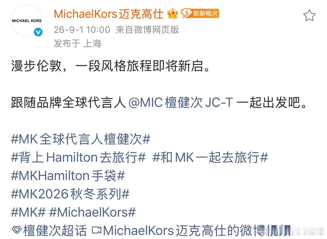 又又一全球奢代MK续签，檀健次这个商业价值是不是太顶了？印象里是不是已经好几年了
