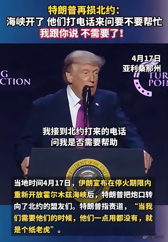 霍尔木兹海峡封了又开，开了又封！特朗普这话，且不论内容真假，单说时效性就不长！