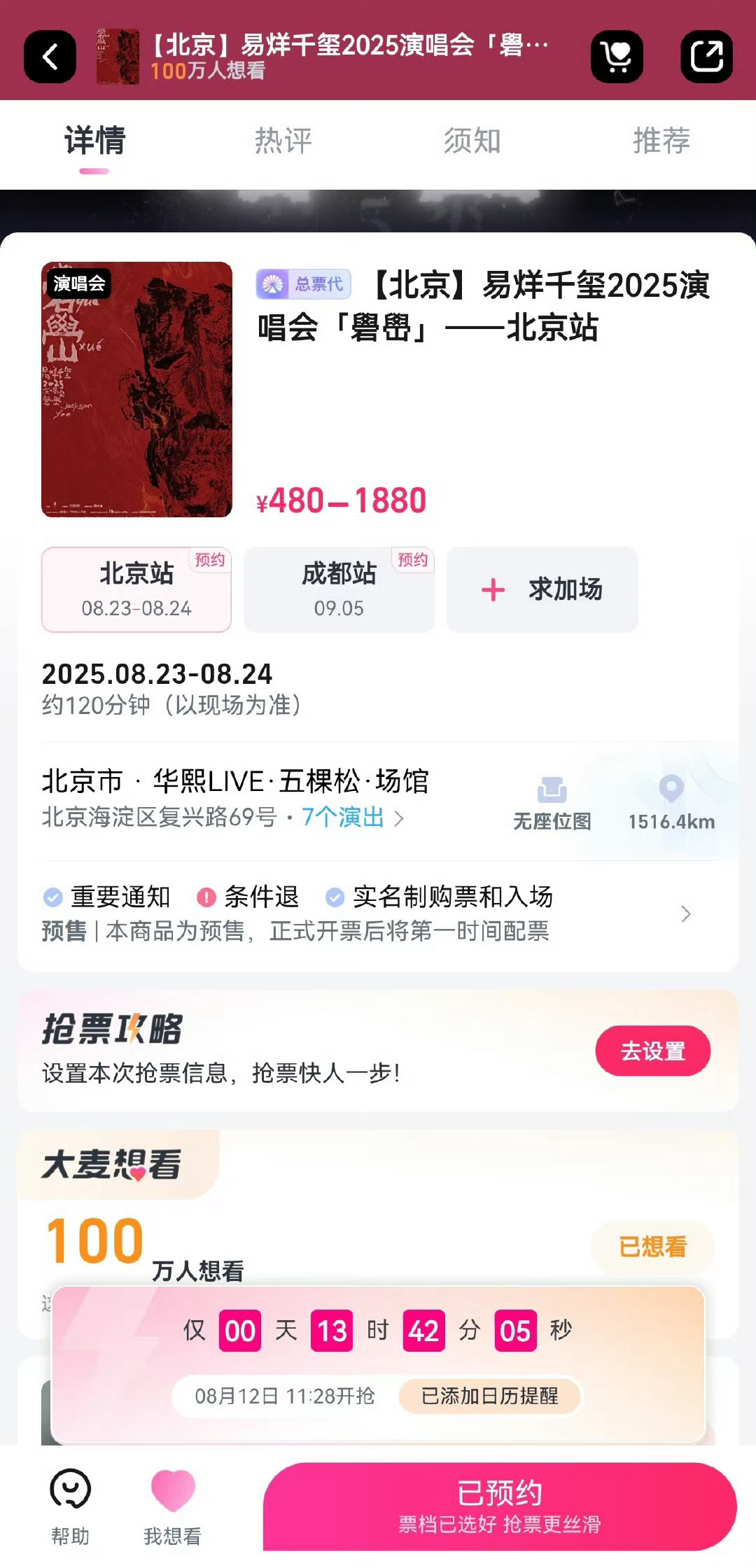 易烊千玺北京演唱会想看人数破百万 易烊千玺北京演唱会想看人数破百万🎉目前北京和