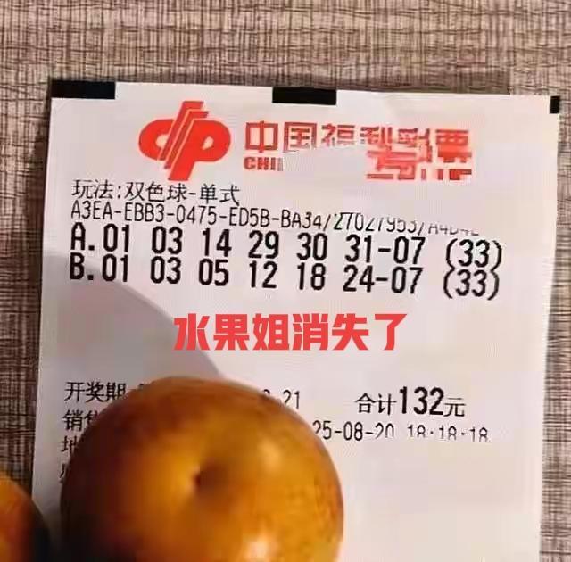 还记得水果姐吗？在新规则下，水果姐早已消失在彩民圈了，所以说，双色球彩票销量下滑