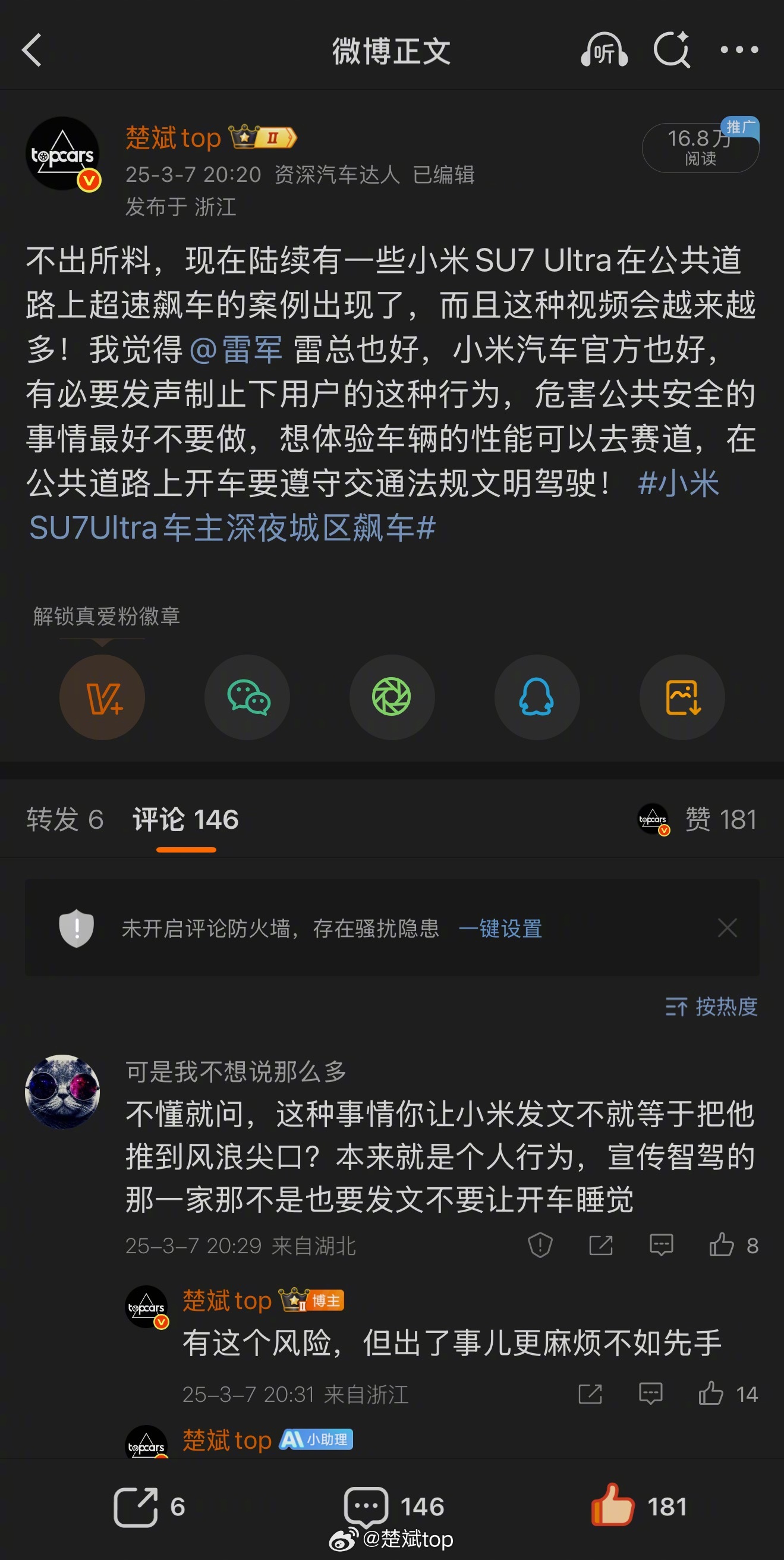 我去年三月份就给雷总提过建议，让他呼吁车主安全驾驶！毕竟小米的用户偏年轻，容易上