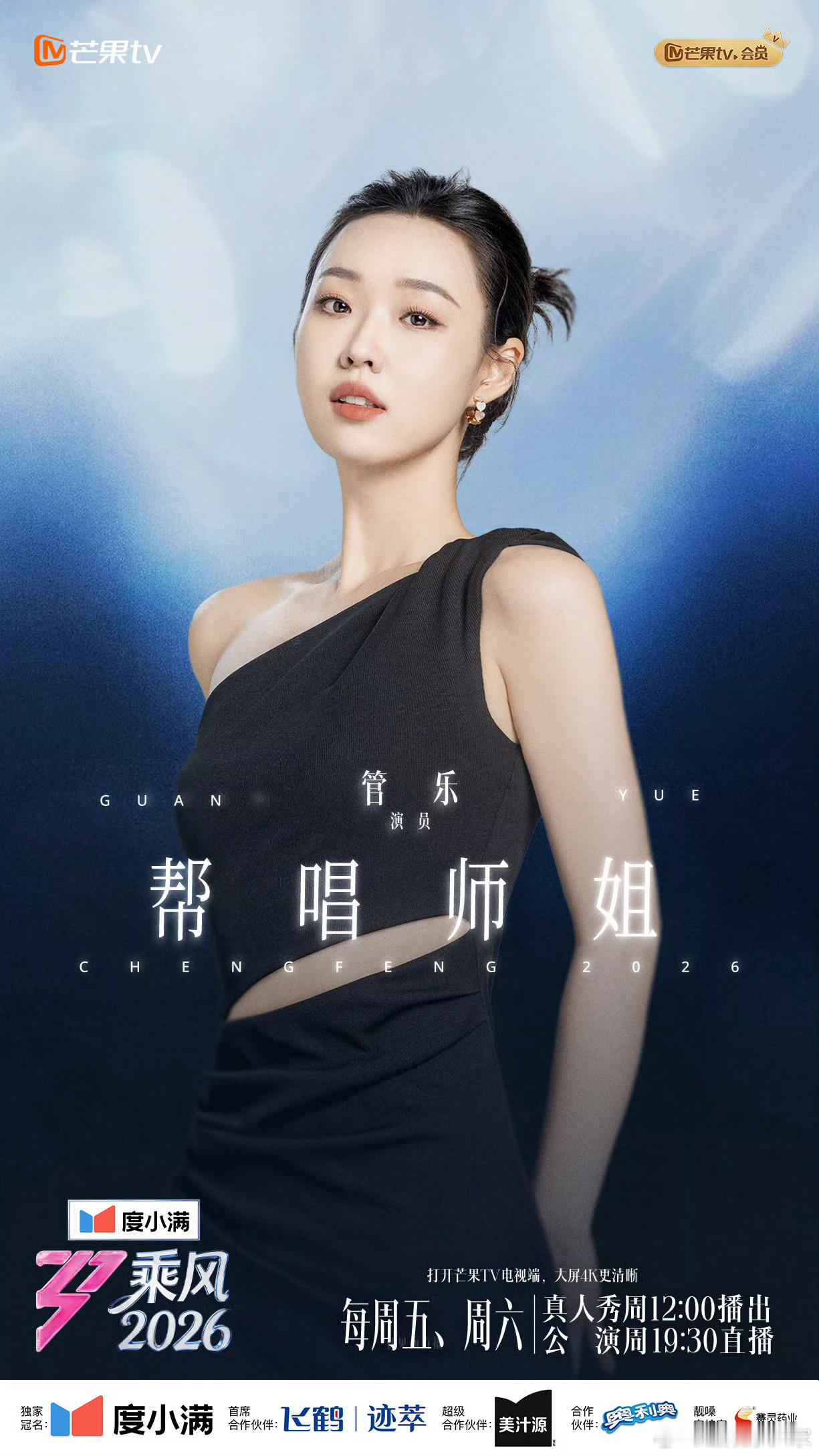 陈瑶乘风2026师姐阵容乘风2026 跨季情怀狠狠戳心！从第一季到第六季，师姐们
