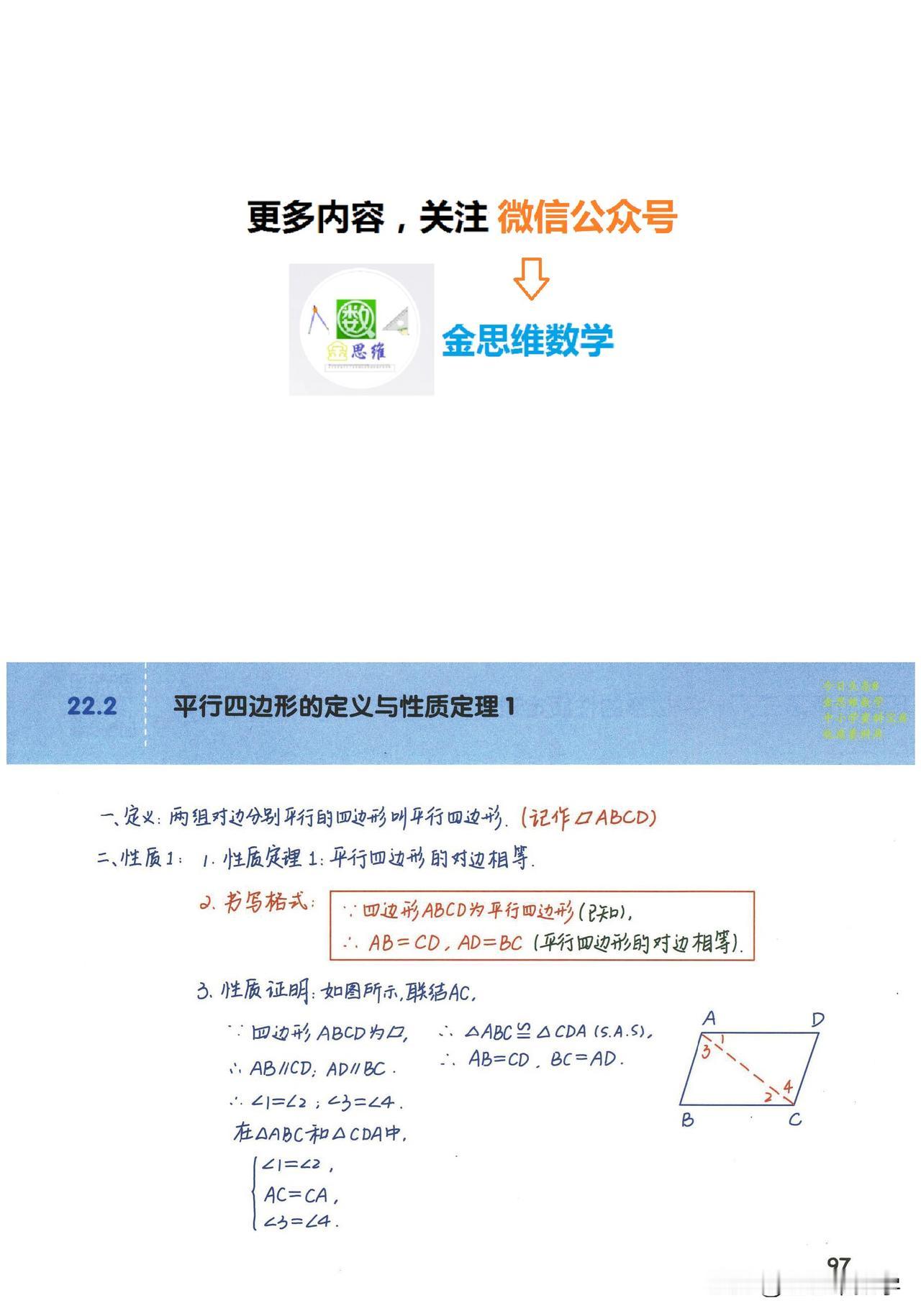 8下知识笔记总结——平行四边形专题，一共35个知识点，非常全面！