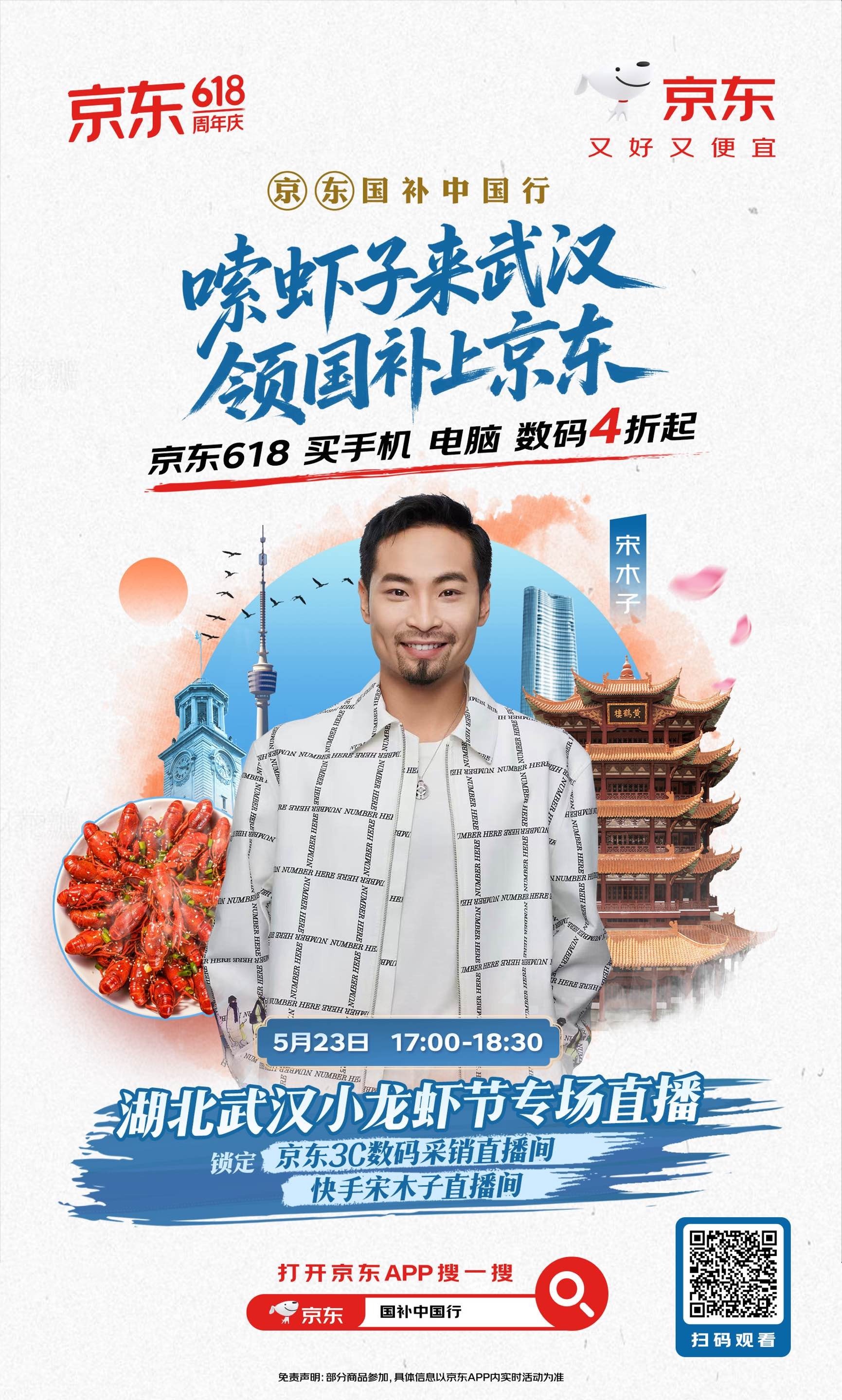 在武汉的朋友们注意啦！5月23日-25日来武汉楚河汉街屈原&昭君广场，京东国补中